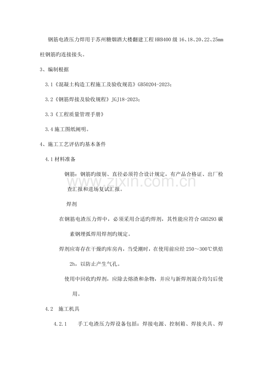 钢筋连接工艺评定方案.doc_第2页