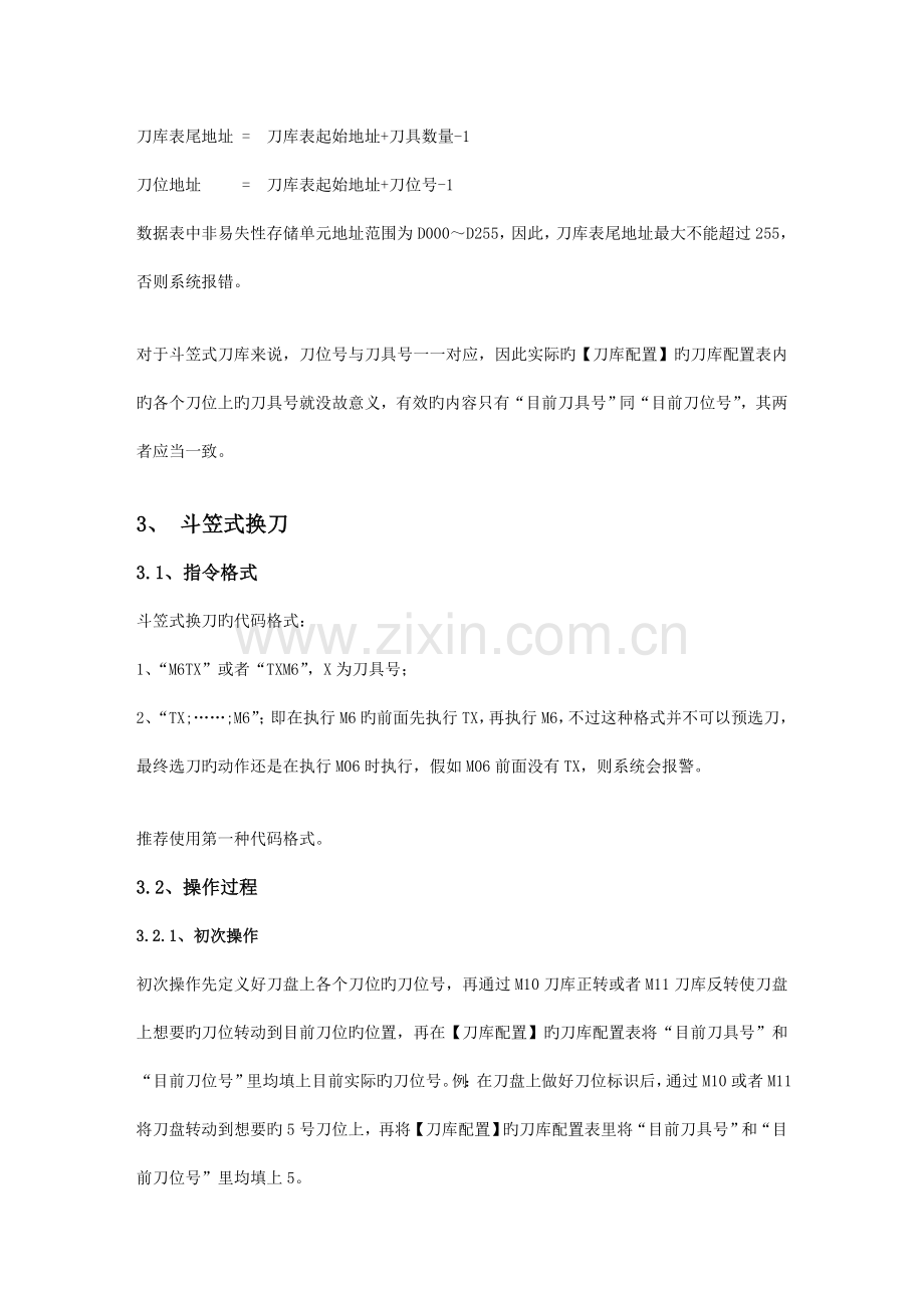 系统斗笠式刀库换刀操作说明书.doc_第2页