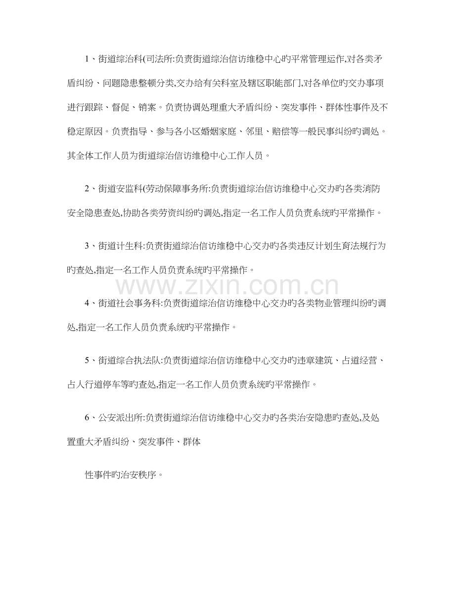 街道综治信访维稳中心各项工作制度.doc_第2页