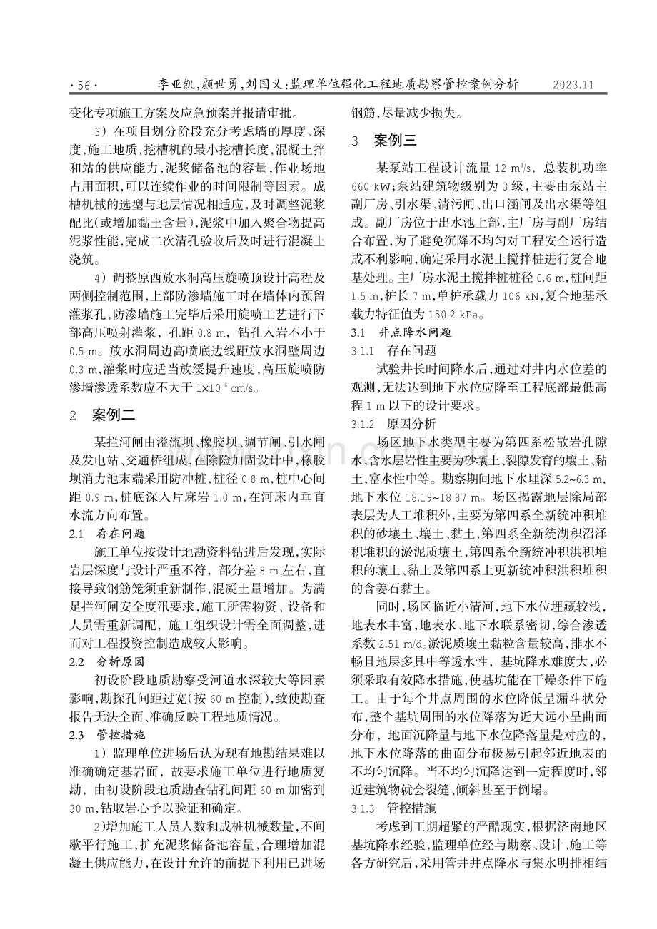 监理单位强化工程地质勘察管控案例分析.pdf_第2页