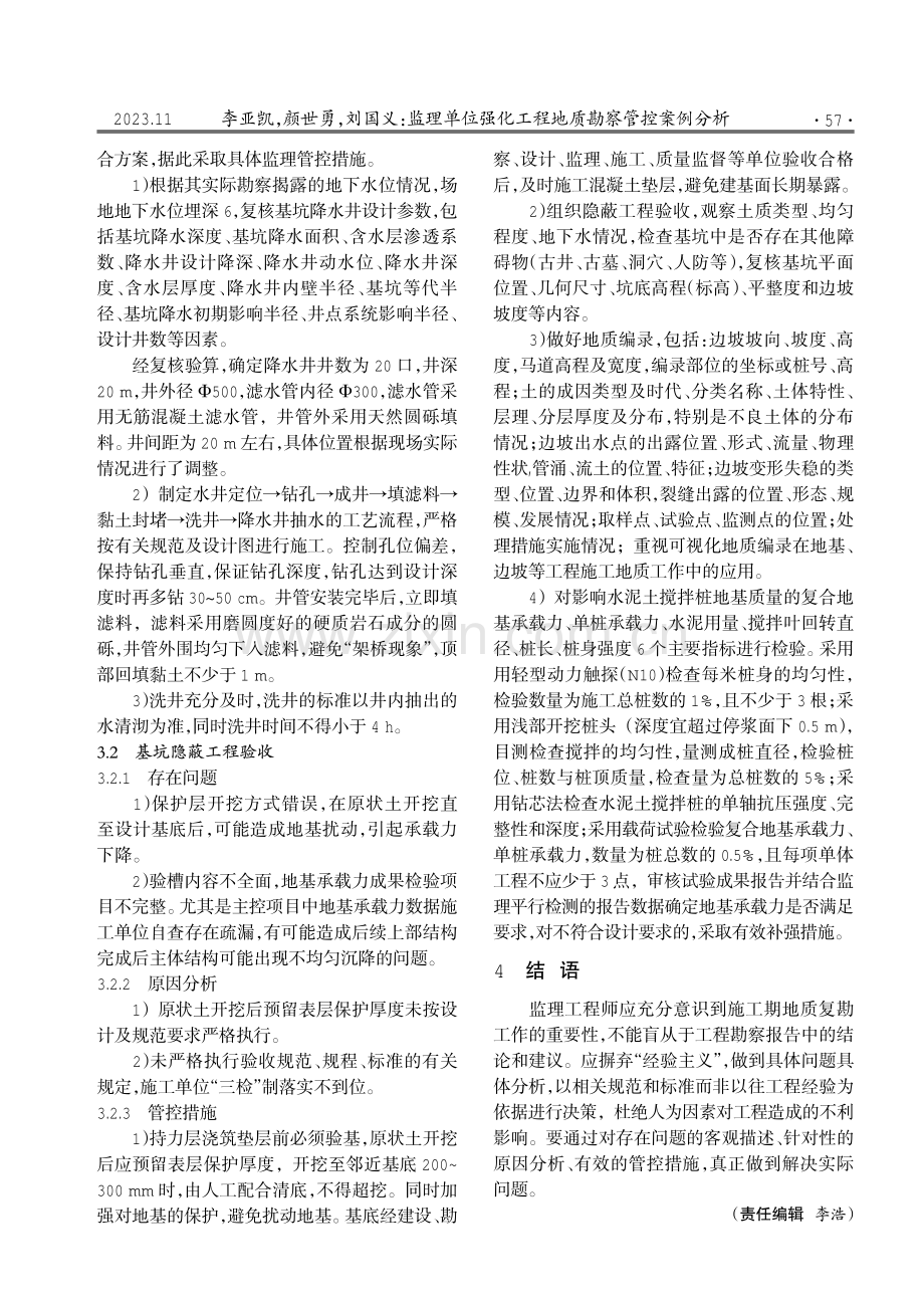 监理单位强化工程地质勘察管控案例分析.pdf_第3页