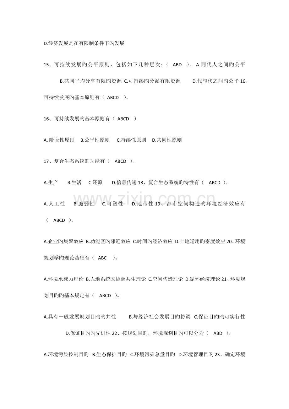 环境规划与管理.docx_第3页