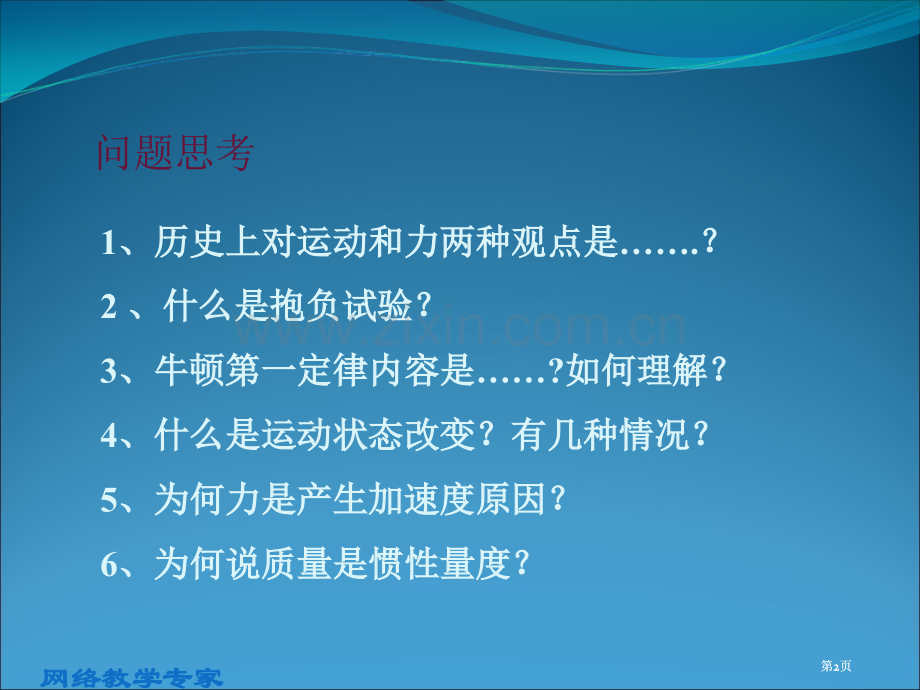 牛顿运动定律复习市公开课金奖市赛课一等奖课件.pptx_第2页