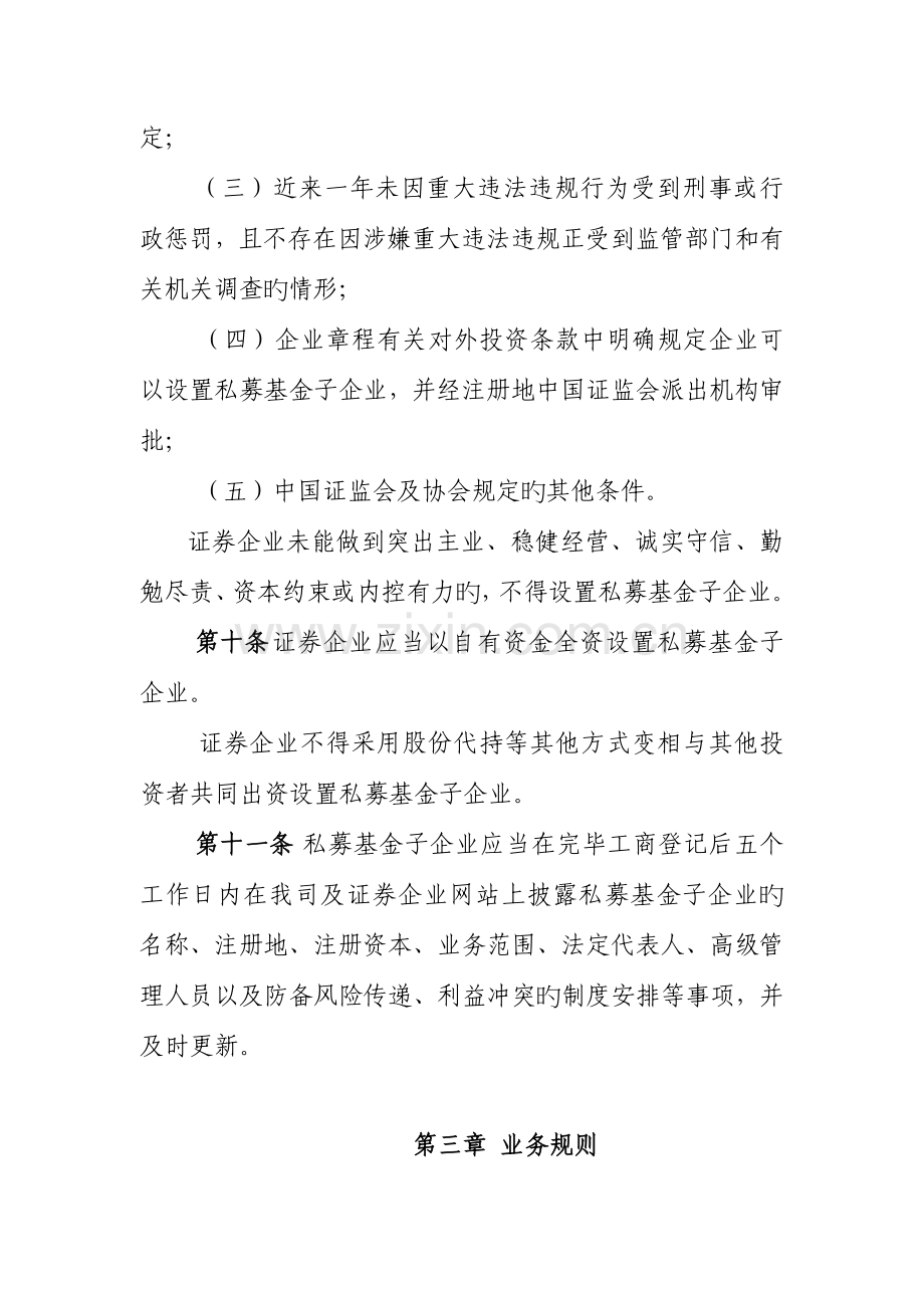 证券公司私募投资基金子公司管理规范.doc_第3页