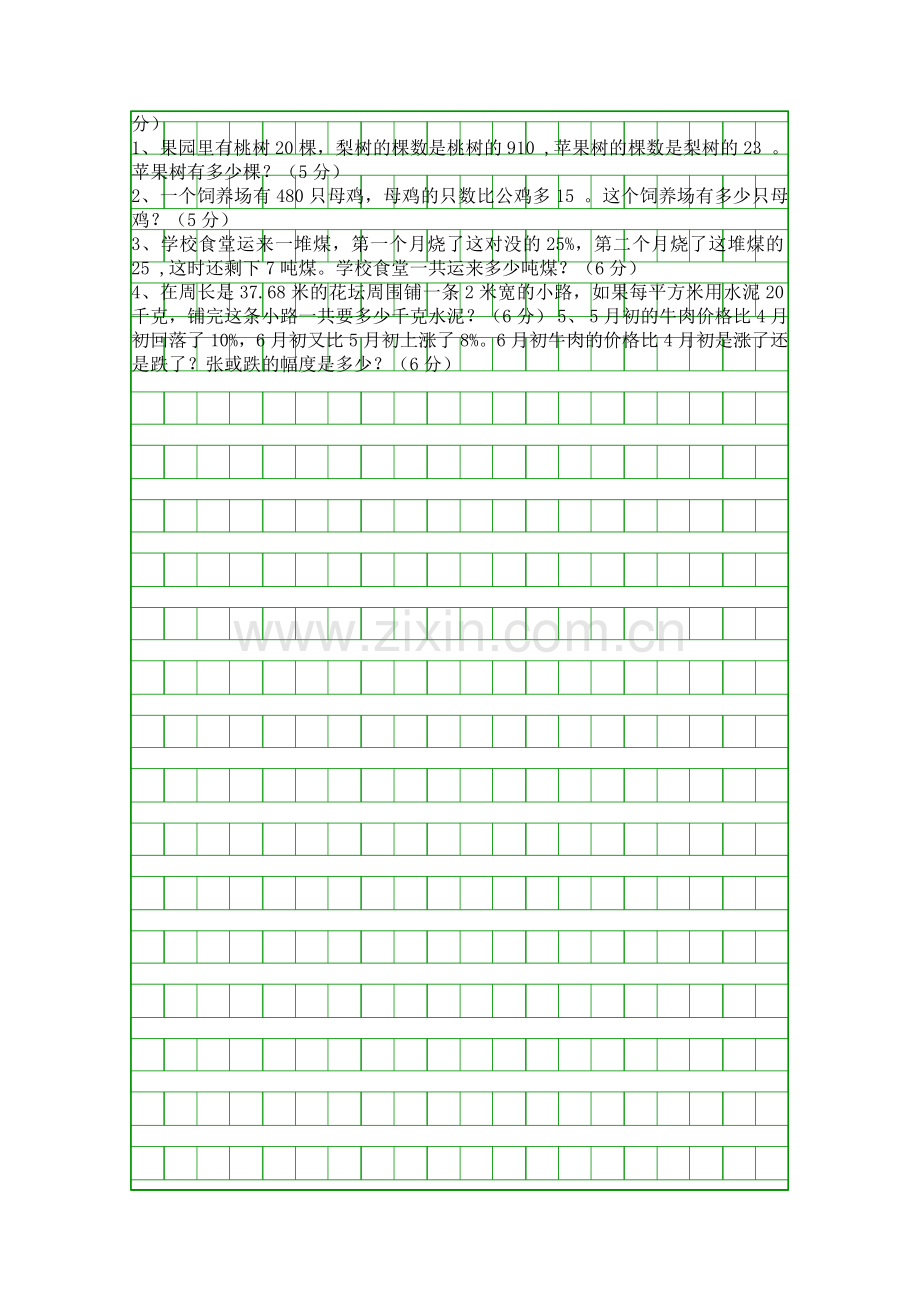 2018―六年级数学上册期末试卷.docx_第2页