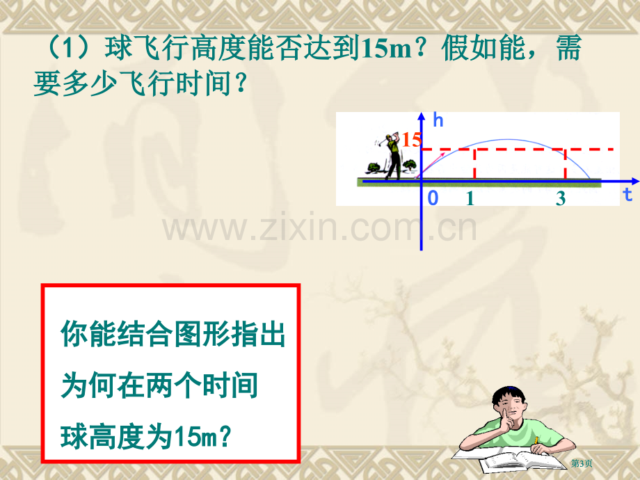 用函数的观点看一元二次方程市公开课金奖市赛课一等奖课件.pptx_第3页