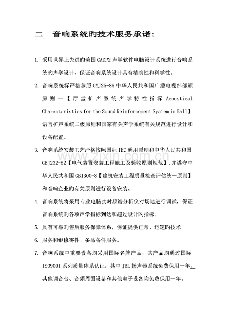 灯光音响方案设计方案.doc_第2页