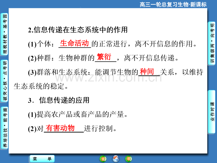 2015课堂新坐标高考生物大一轮复习配套必修3-生态系统的信息传递和稳定性.pptx_第3页