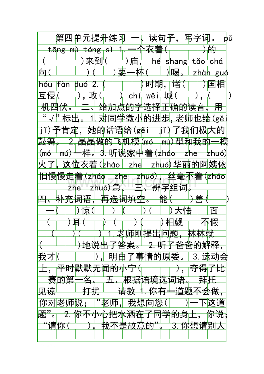 2018年三年级语文上册第四单元提升试题(语文版附答案).docx_第1页