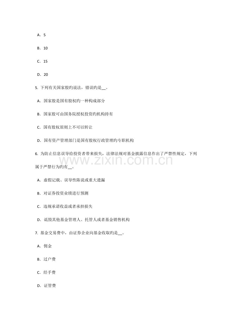 湖北省下半年基金从业资格技术分析考试试卷.doc_第2页