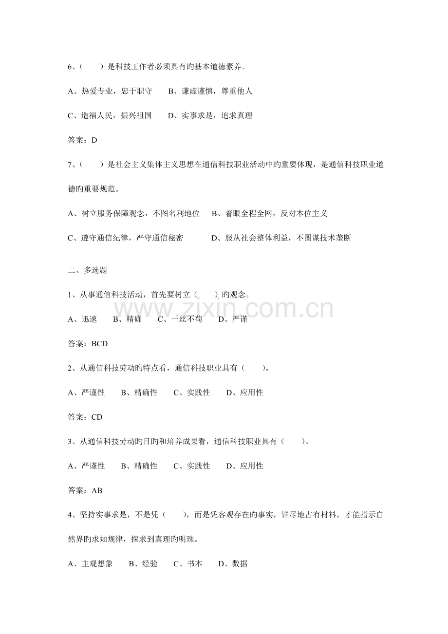 通信工程师中级电信职业道德试题.doc_第2页