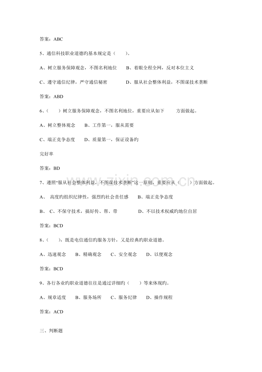 通信工程师中级电信职业道德试题.doc_第3页