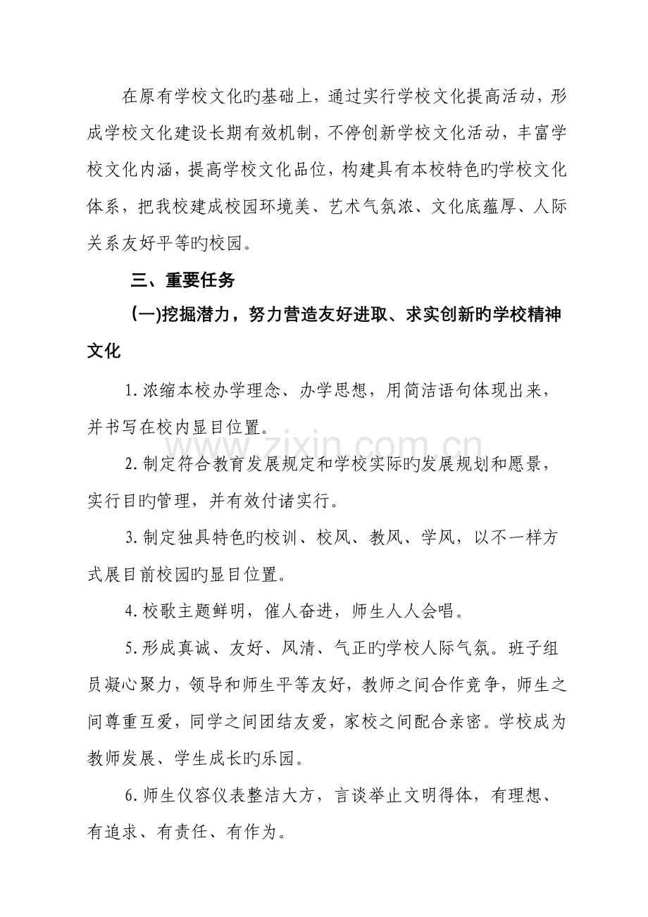 精选山丹县中东乐中心小学学校文化提升年活动实施方案.doc_第2页