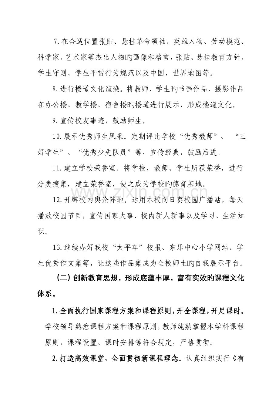 精选山丹县中东乐中心小学学校文化提升年活动实施方案.doc_第3页