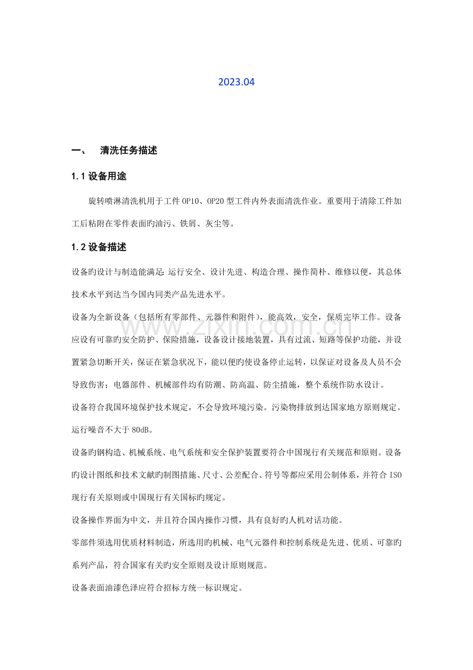 轮毂清洗机技术方案.docx_第2页