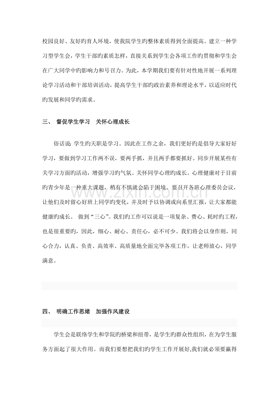 管理科学与工程学院学生会工作计划.doc_第2页