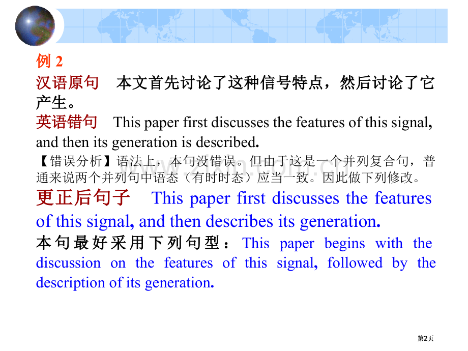 科技英语写作中的典型错误市公开课金奖市赛课一等奖课件.pptx_第2页