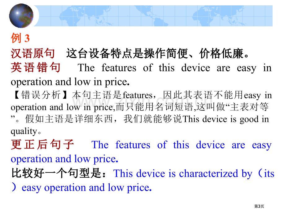 科技英语写作中的典型错误市公开课金奖市赛课一等奖课件.pptx_第3页