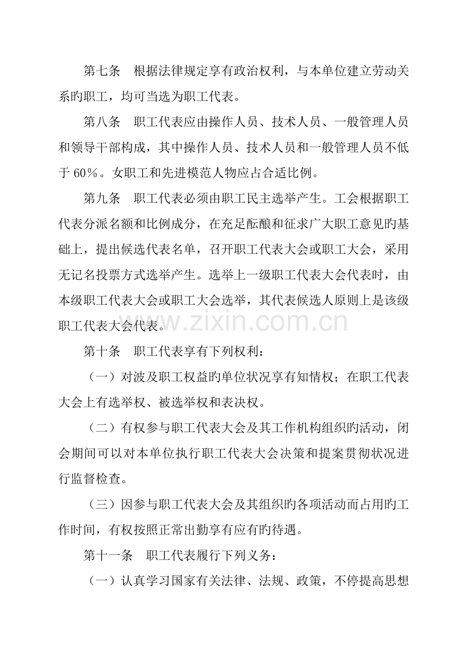 清洁四公司职工代表大会实施细则.doc_第2页