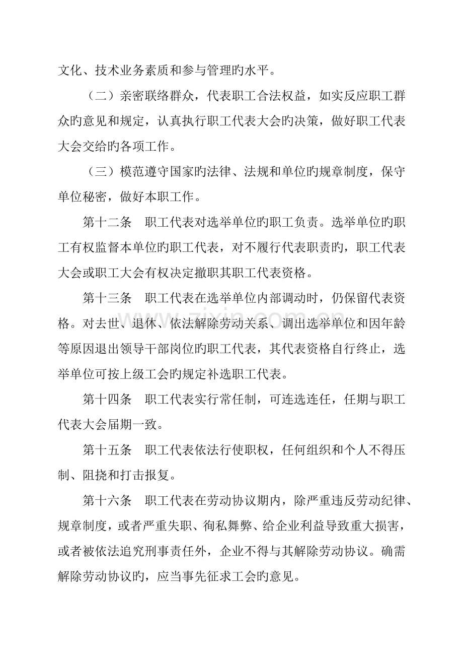 清洁四公司职工代表大会实施细则.doc_第3页