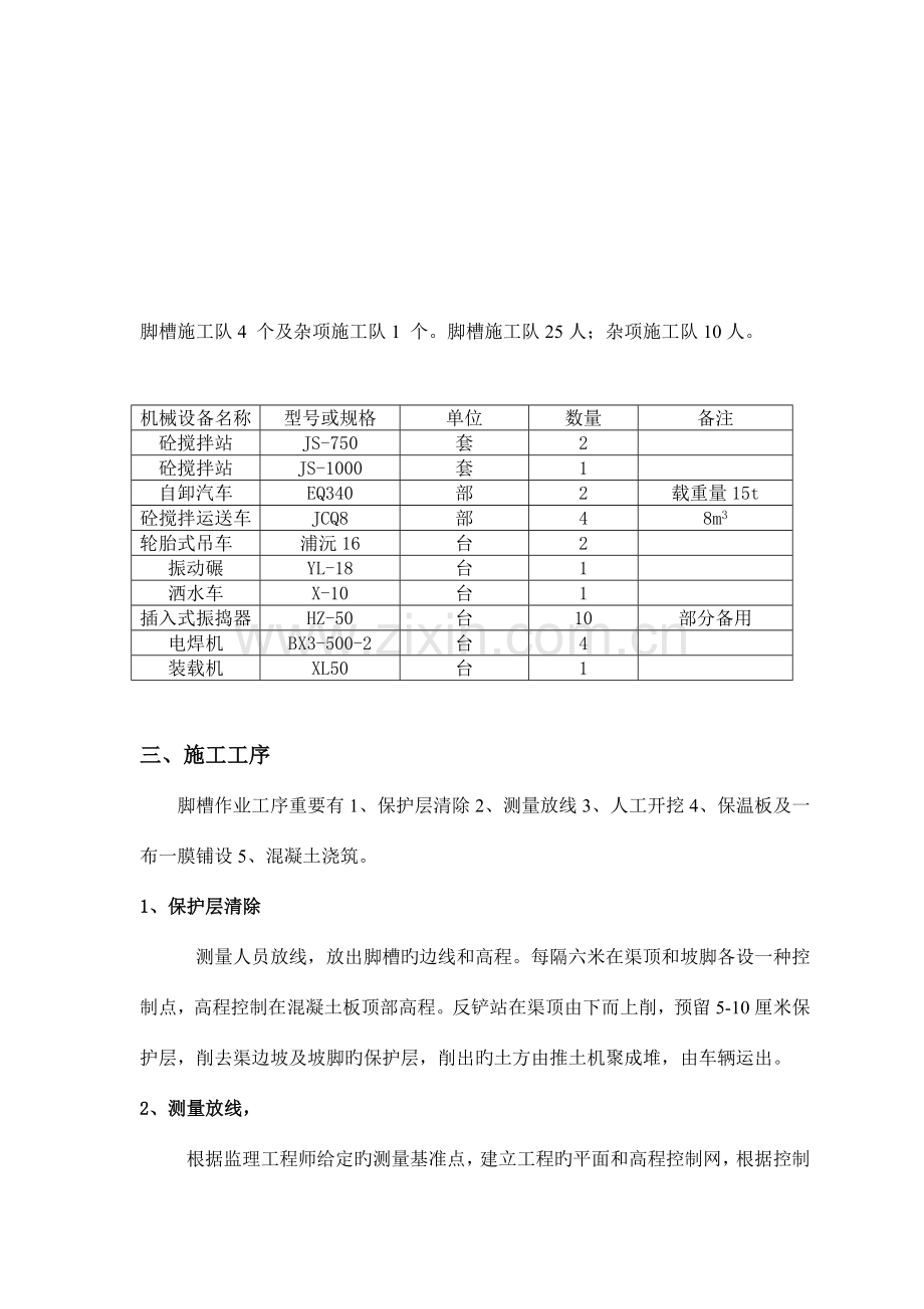 脚槽施工作业指导书.doc_第2页