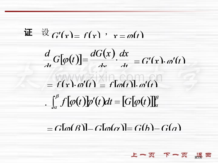 换元积分法二常用定积分公式及应用市公开课金奖市赛课一等奖课件.pptx_第3页