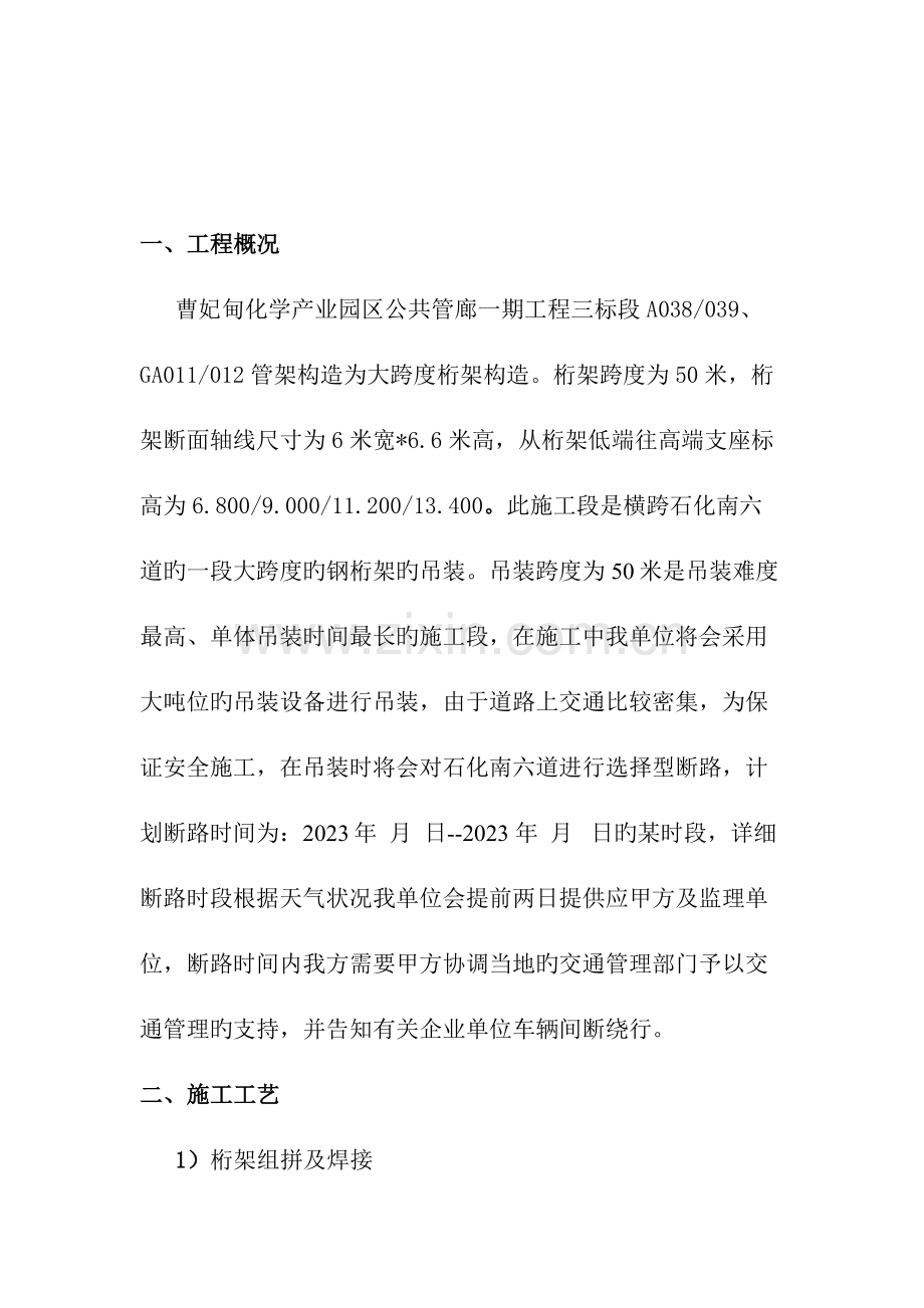 钢结构专家论证方案.docx_第2页