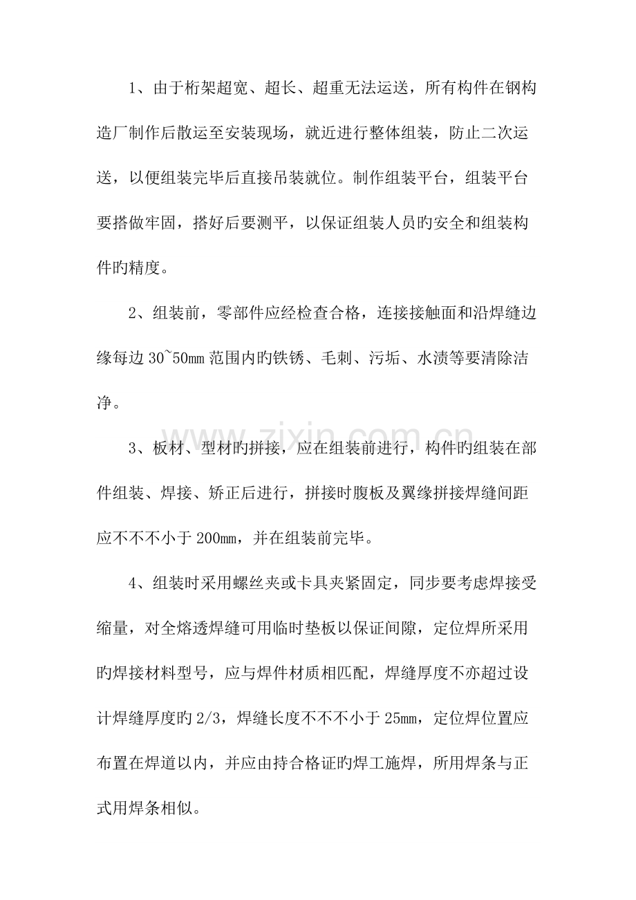 钢结构专家论证方案.docx_第3页