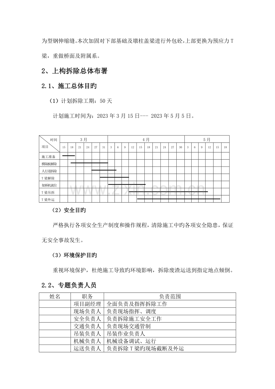 那坡大桥上构拆除专项方案.doc_第3页