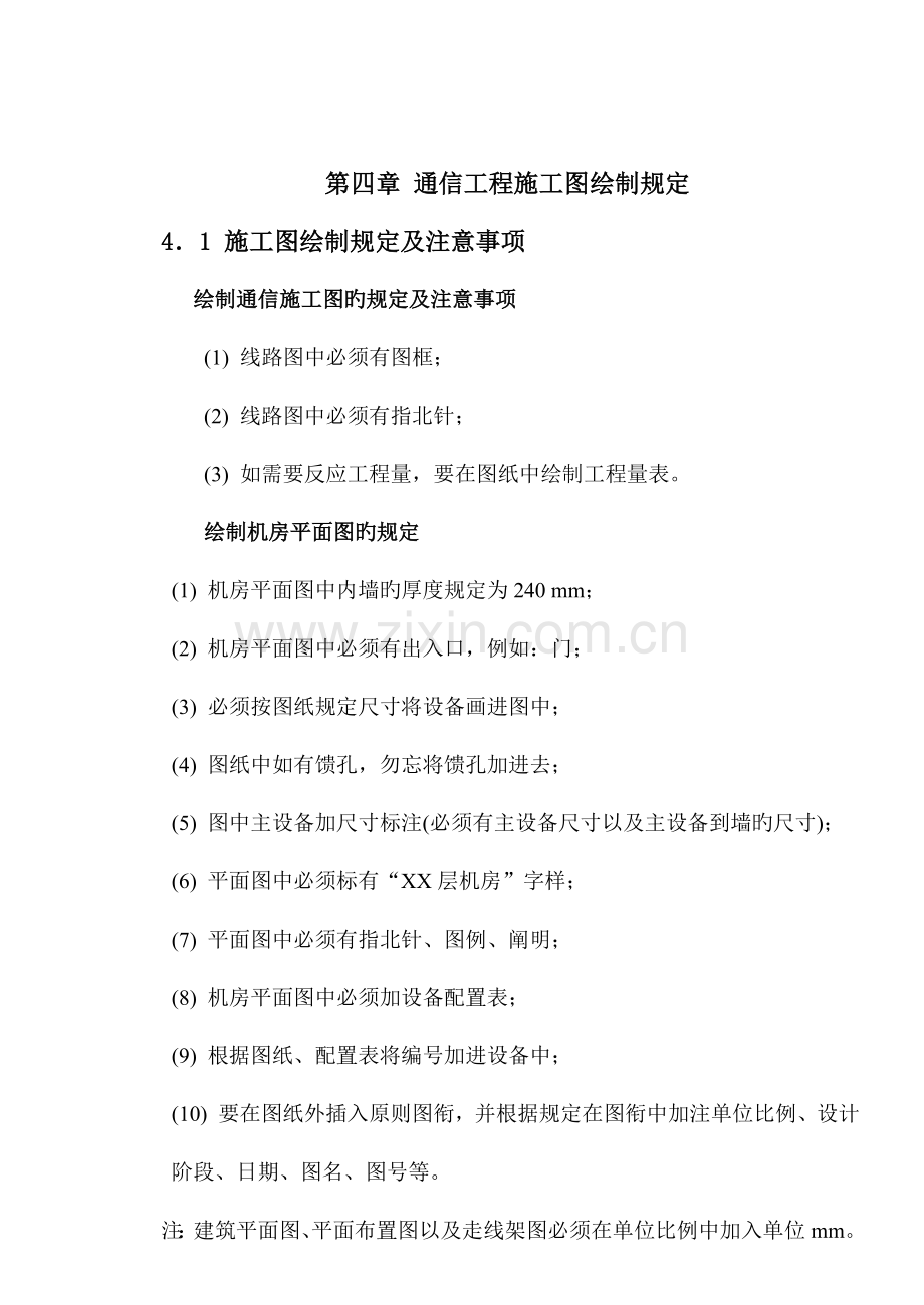 通信工程制图与概预算教案部分TXCAD.doc_第1页