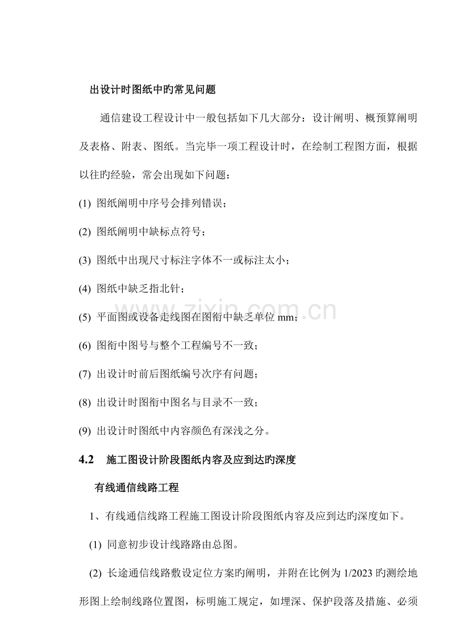 通信工程制图与概预算教案部分TXCAD.doc_第2页