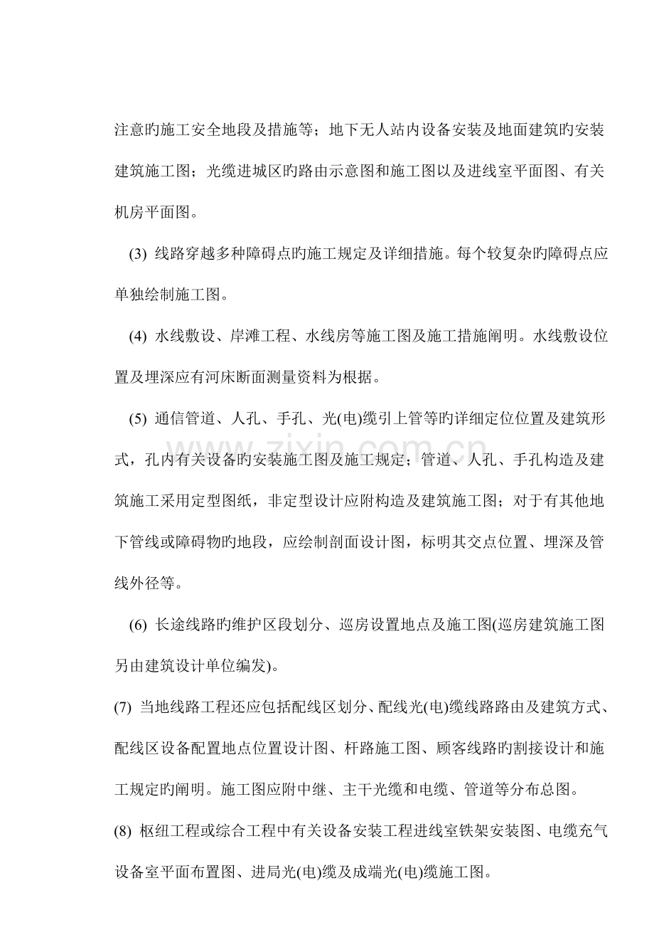 通信工程制图与概预算教案部分TXCAD.doc_第3页