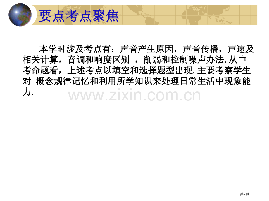 要点考点聚焦课前热身典型例题解析方法小结课时训练公开课一等奖优质课大赛微课获奖课件.pptx_第2页