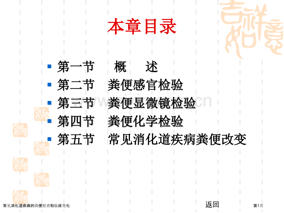 常见消化道疾病的粪便检查和临床变化专家讲座.pptx_第1页