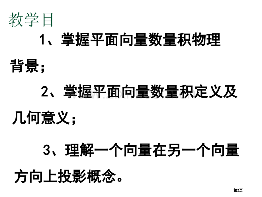 平面向量数量积的物理背景及其含义公开课一等奖优质课大赛微课获奖课件.pptx_第2页