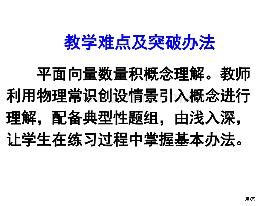 平面向量数量积的物理背景及其含义公开课一等奖优质课大赛微课获奖课件.pptx_第3页