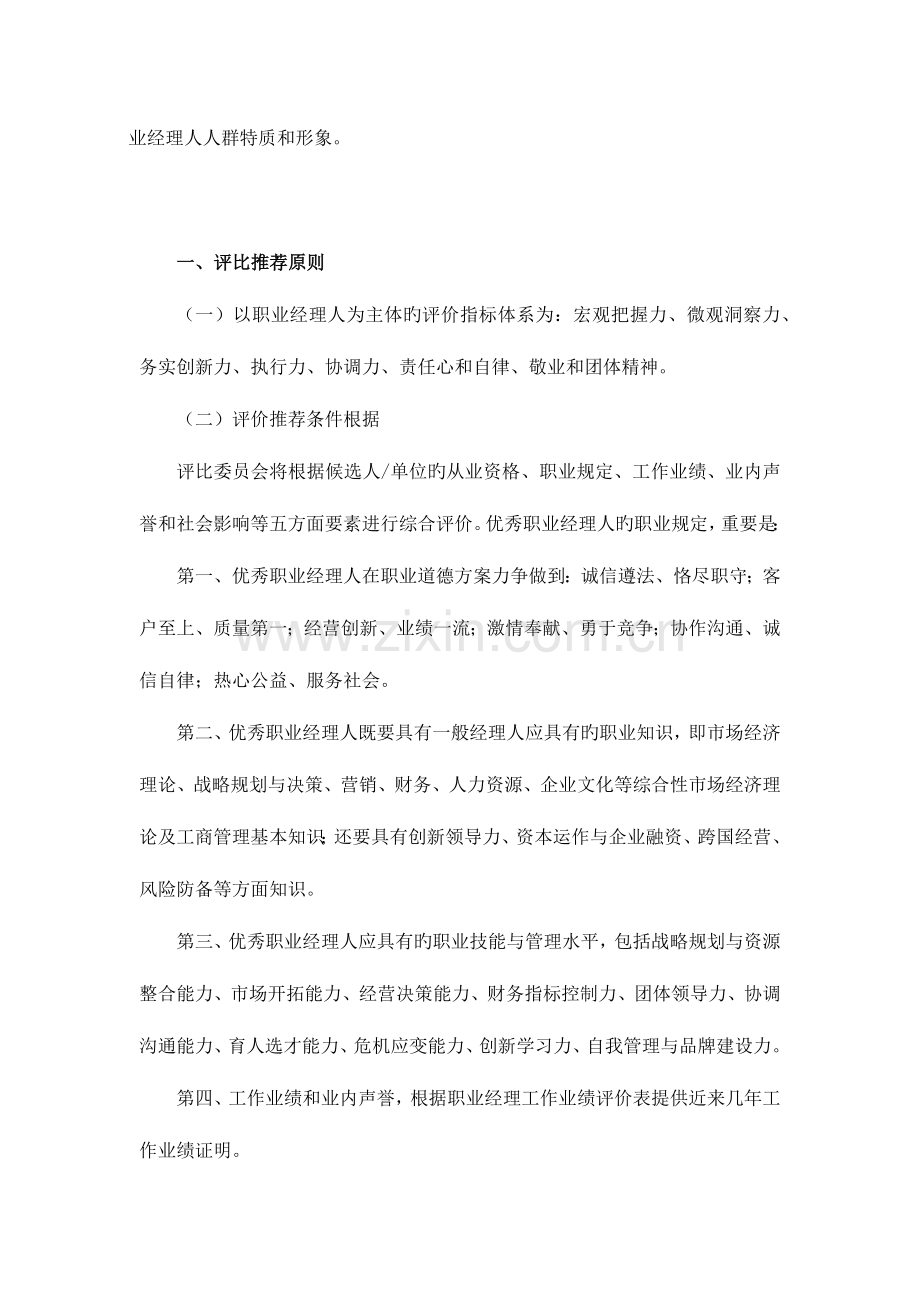 河南省第一届优秀职业经理人评选活动方案.docx_第2页