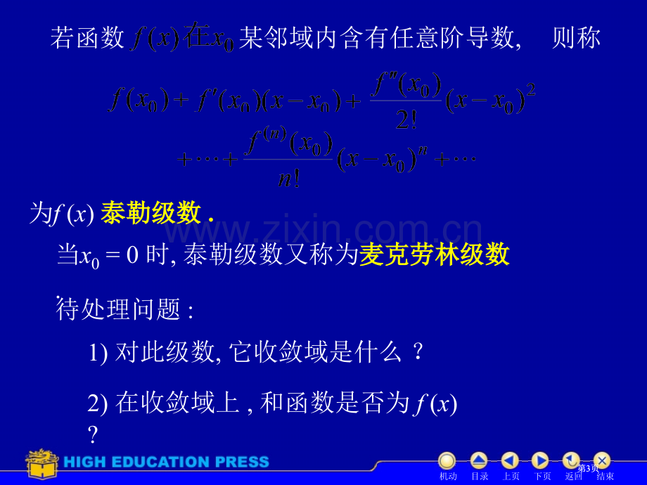 高等数学函数展开成幂级数公开课一等奖优质课大赛微课获奖课件.pptx_第3页