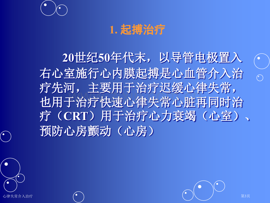 心律失常介入治疗专家讲座.pptx_第3页