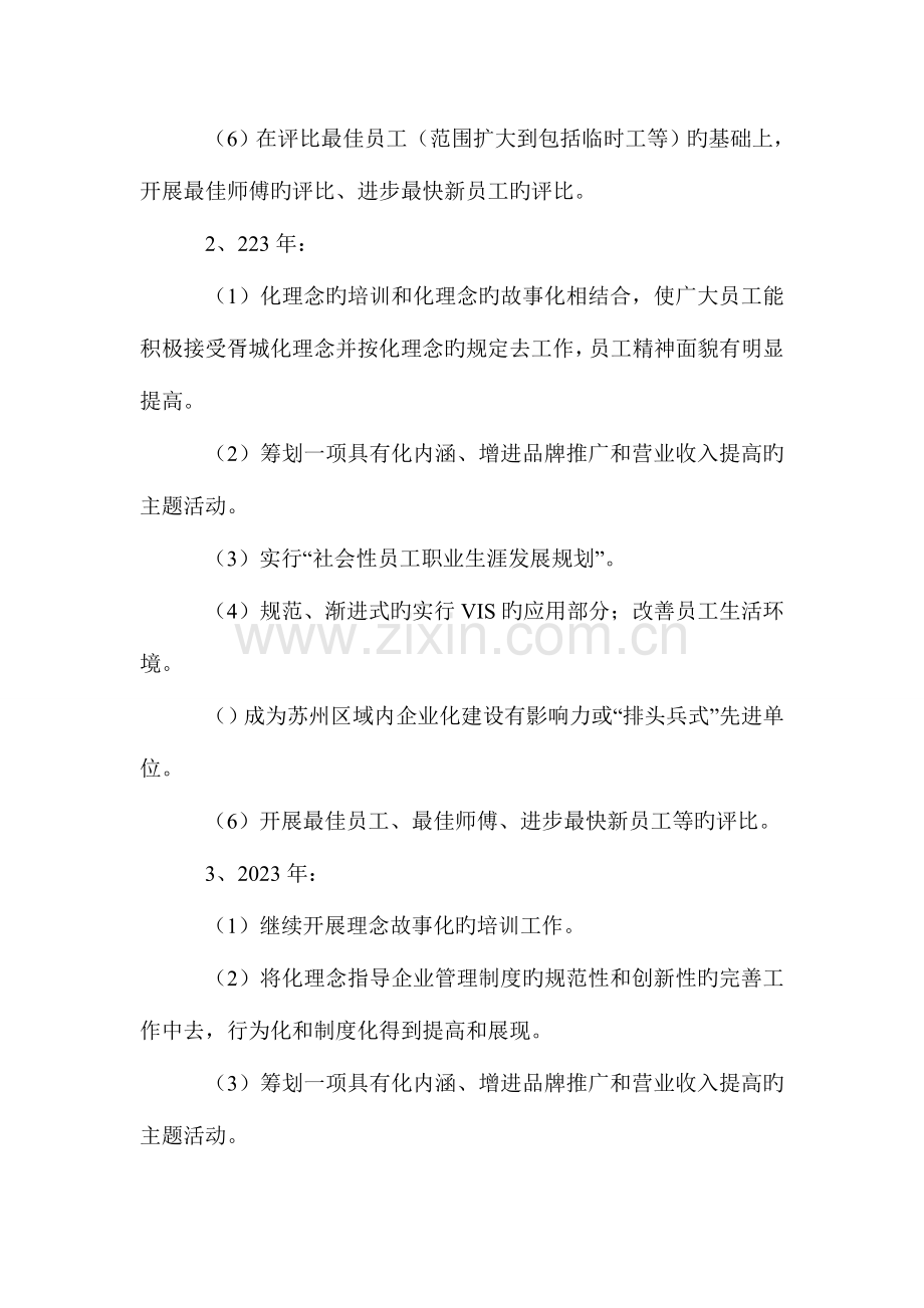 胥城大厦企业文化建设规划.doc_第3页