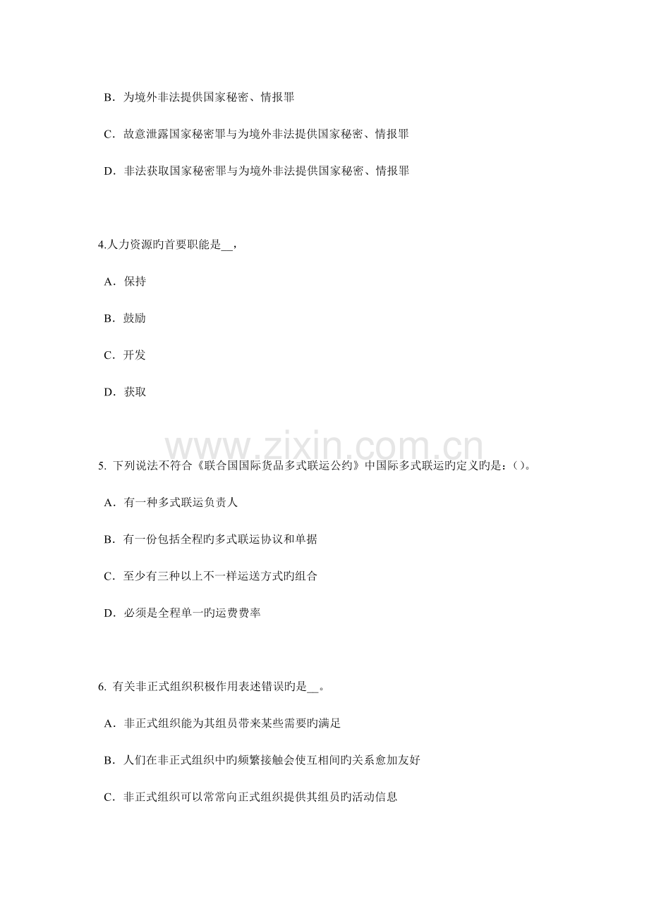 海南省下半年综合法律知识我国的法律体系试题.doc_第2页