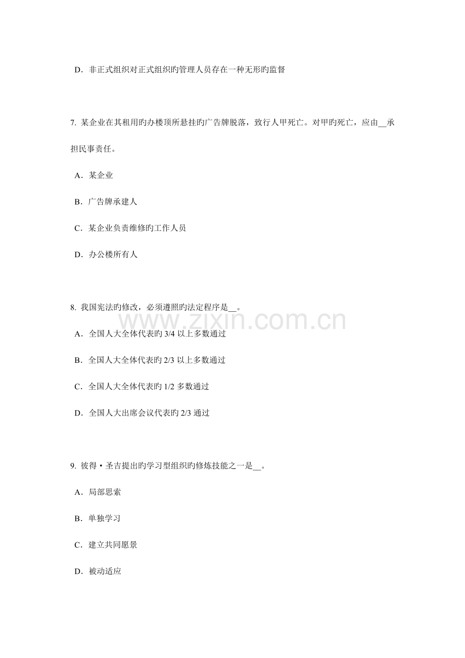 海南省下半年综合法律知识我国的法律体系试题.doc_第3页