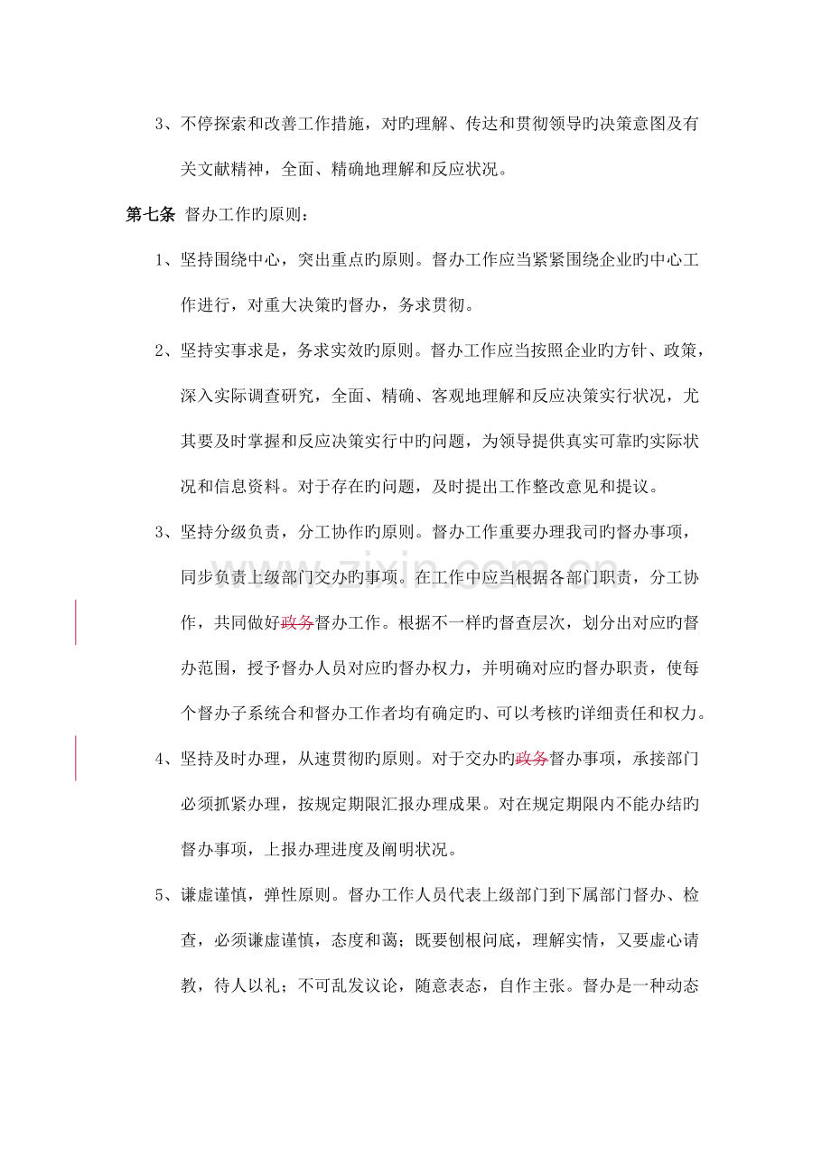 督办管理制度.doc_第2页