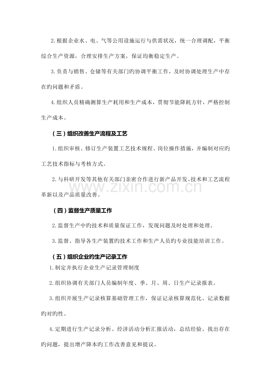 生产计划经理岗位培训方案.docx_第3页