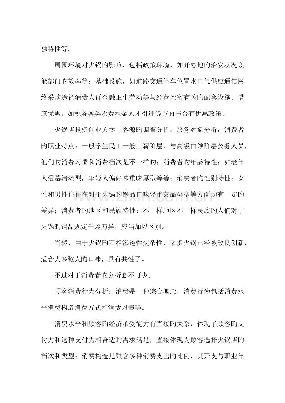 火锅店投资创业方案一.docx_第3页