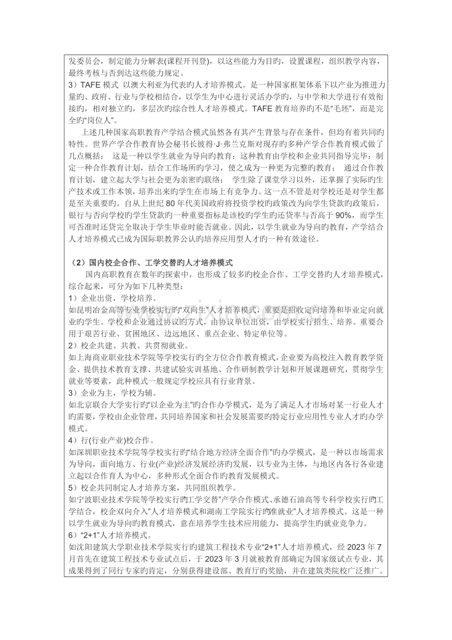 高职酒店管理专业教学模式阶段教学的实践与探索开题报告.doc_第3页