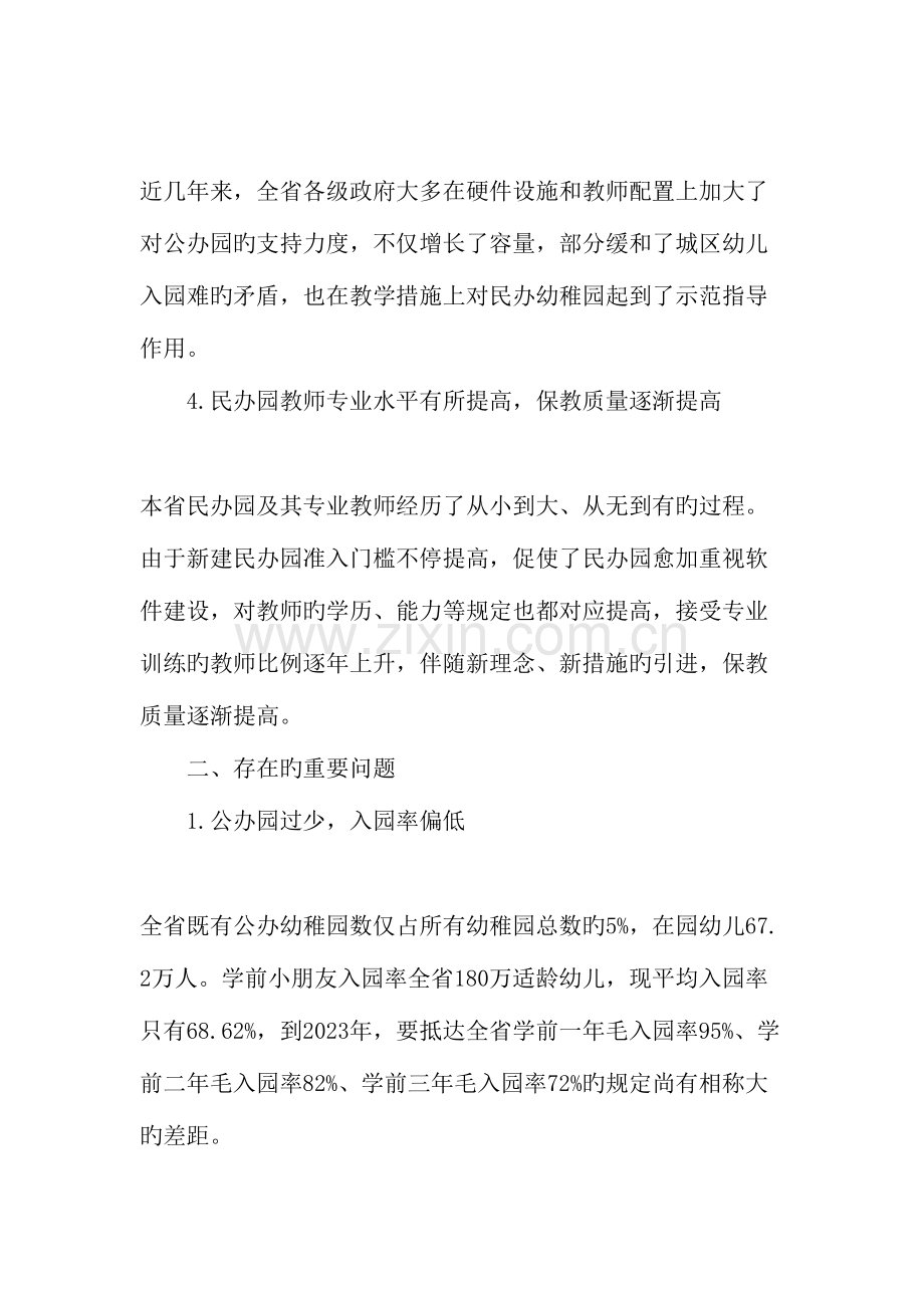 齐抓共管建立健全学前教育公共服务体系教育文档.doc_第3页