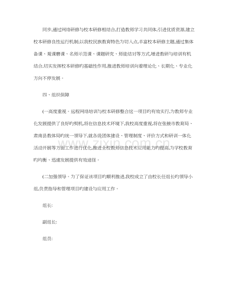 远程网络培训与校本研修整合实施方案.doc_第3页