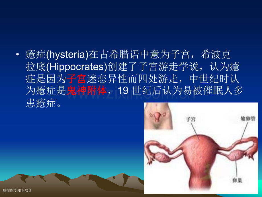 癔症医学知识培训专家讲座.pptx_第3页