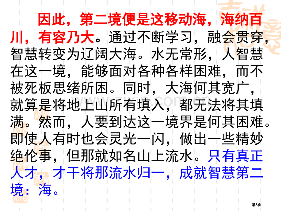 议论文训练递进式结构公开课一等奖优质课大赛微课获奖课件.pptx_第3页